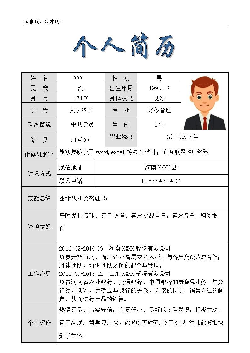 1626_财务会计出纳相关岗位求职简历模板  - 行政内勤简历模板